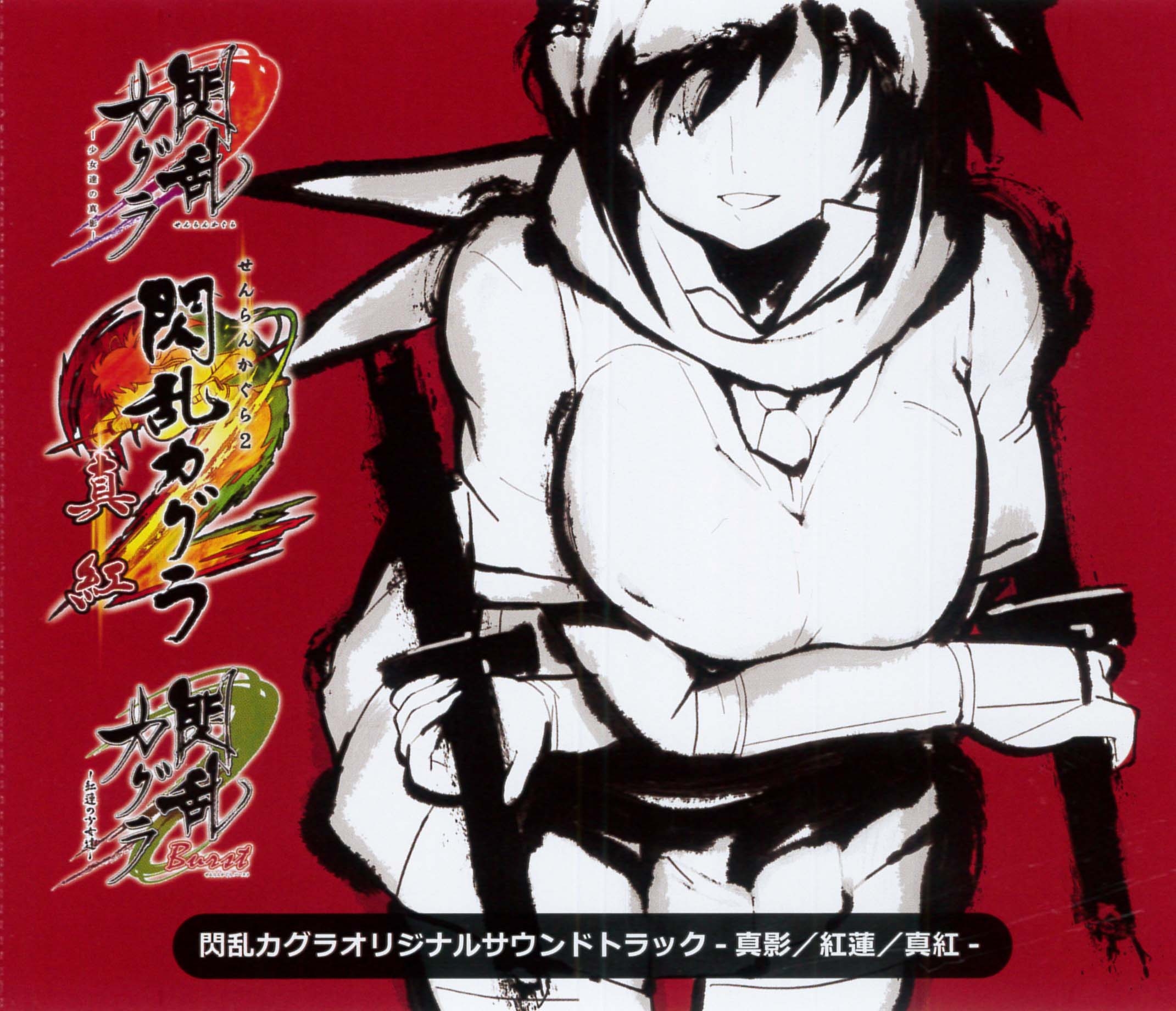 Senran Kagura Original Soundtrack -Shin'ei/Guren/Shinku